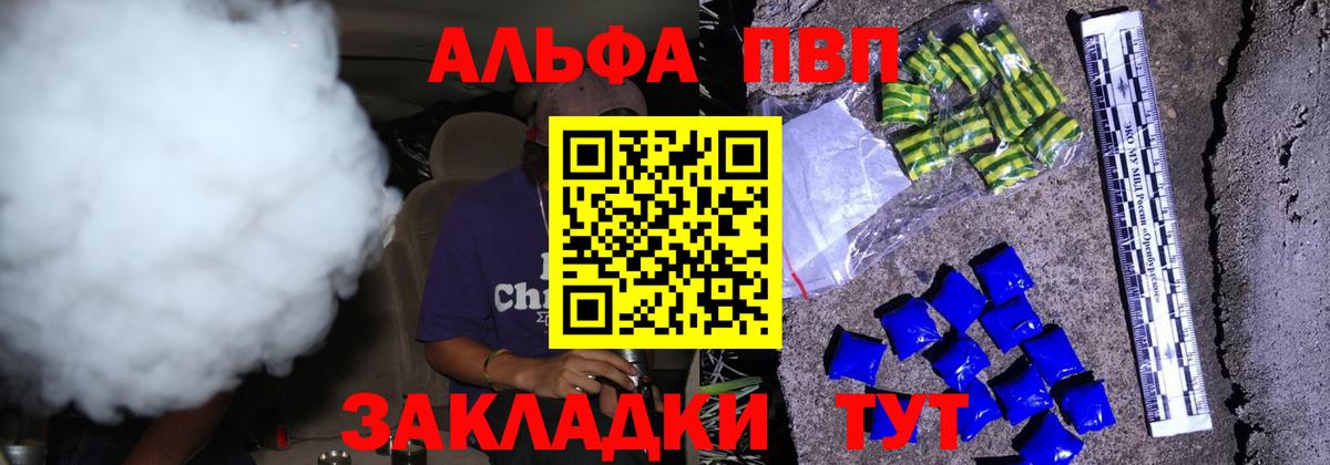 Alpha-PVP Соль  Вход с VPN  что такое наркотик  Рославль  Alpha-PVP Соль 