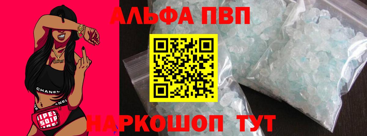 A-PVP Соль Рославль