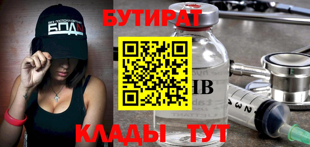 Рославль  БУТИРАТ буратино  Бутират  Вход с VPN 