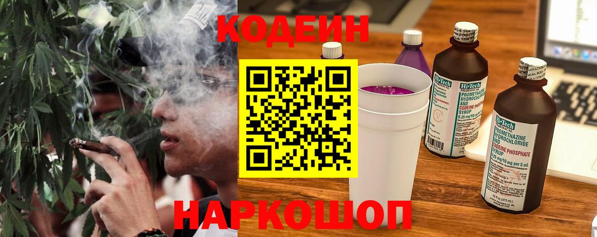 Рославль  Codein напиток Lean (лин)  Вход с VPN 