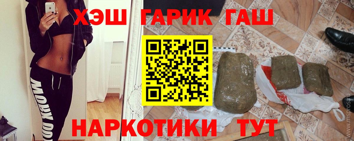 Рославль  ГАШ 40% ТГК  ГАШ хэш  Вход с VPN 