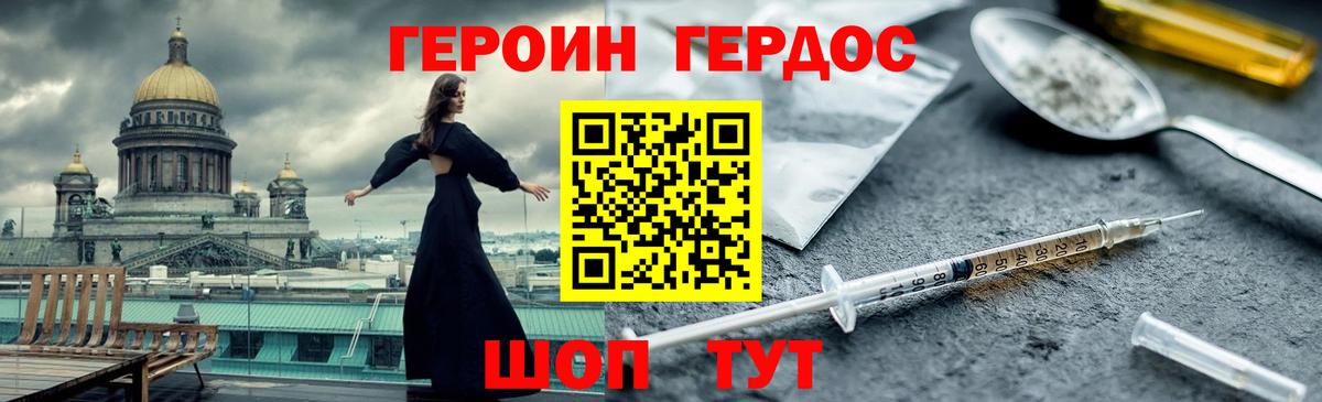 Рославль  ГЕРОИН белый  Героин  Вход с VPN 