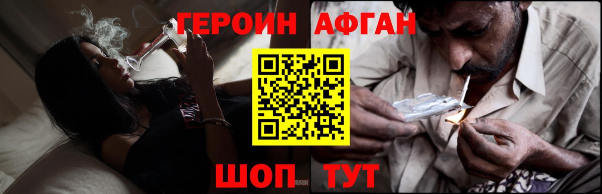 ГЕРОИН герыч Рославль