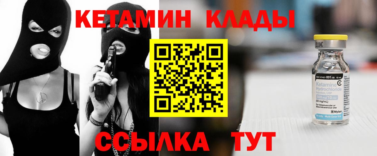 Рославль  КЕТАМИН VHQ  Вход с VPN 