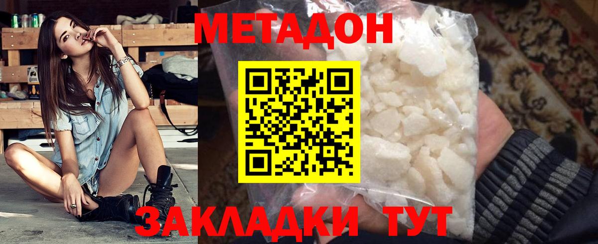 Рославль  МЕТАДОН methadone  МЕТАДОН белоснежный  Вход с VPN 