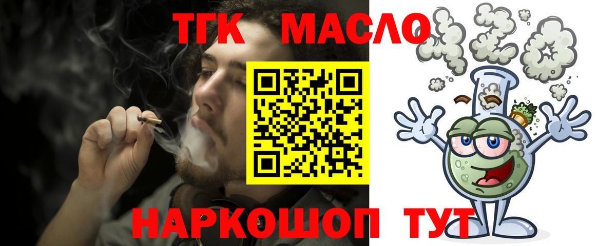 Рославль  ТГК жижа  Вход с VPN  Дистиллят ТГК THC oil 